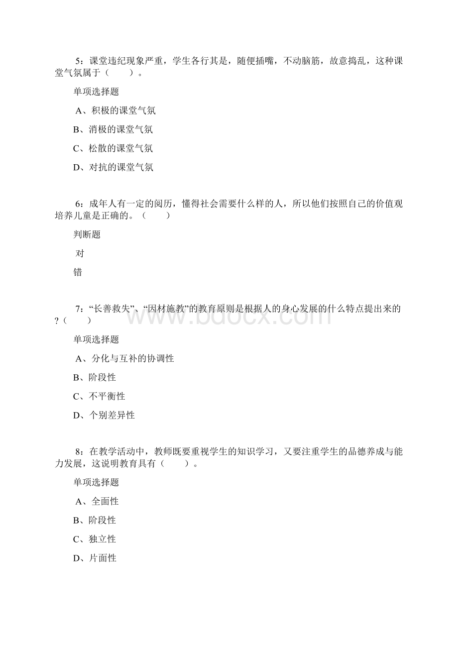 利津小学教师招聘考试真题及答案解析Word版Word文件下载.docx_第2页