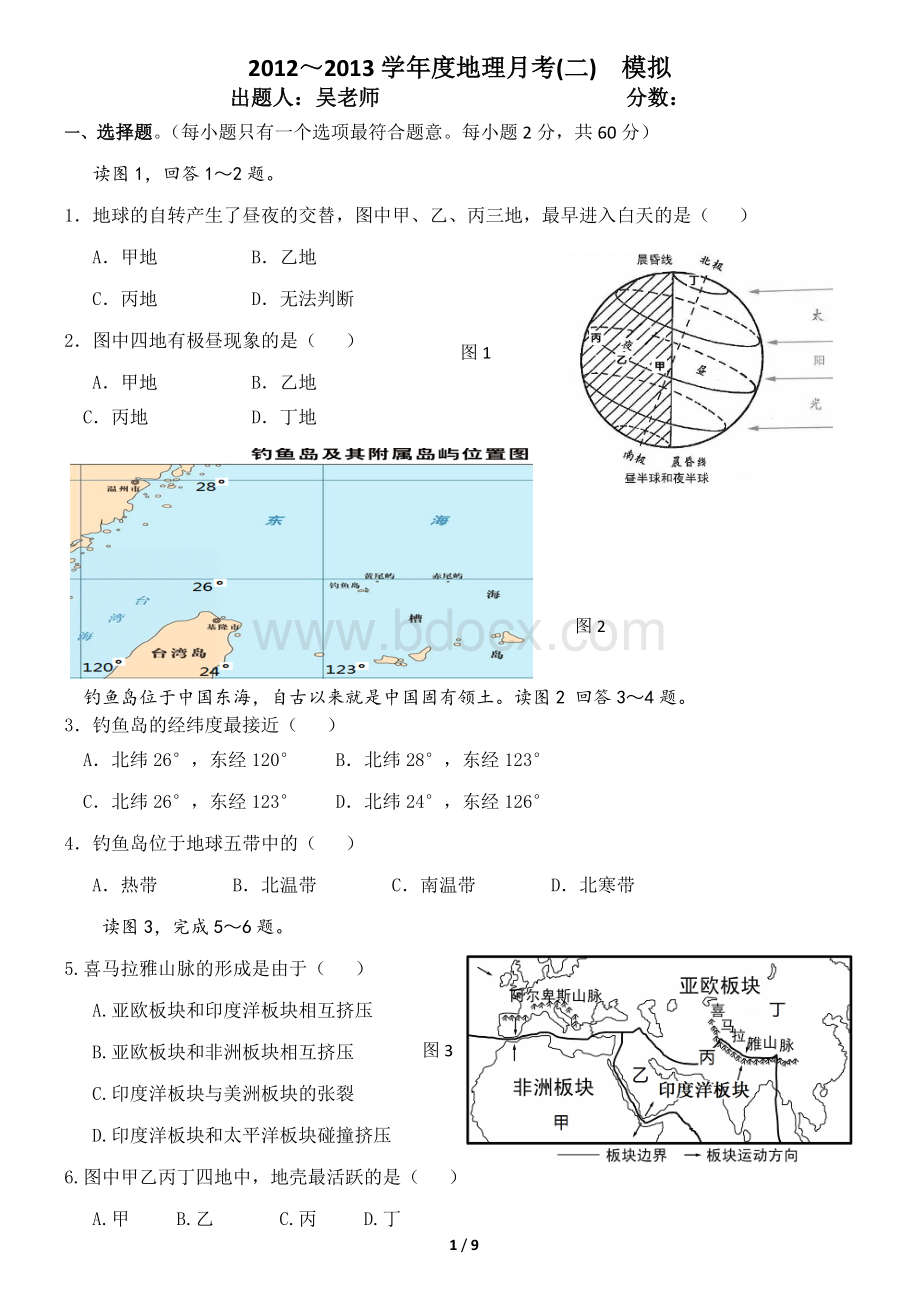 地理中考模拟人教版Word下载.doc