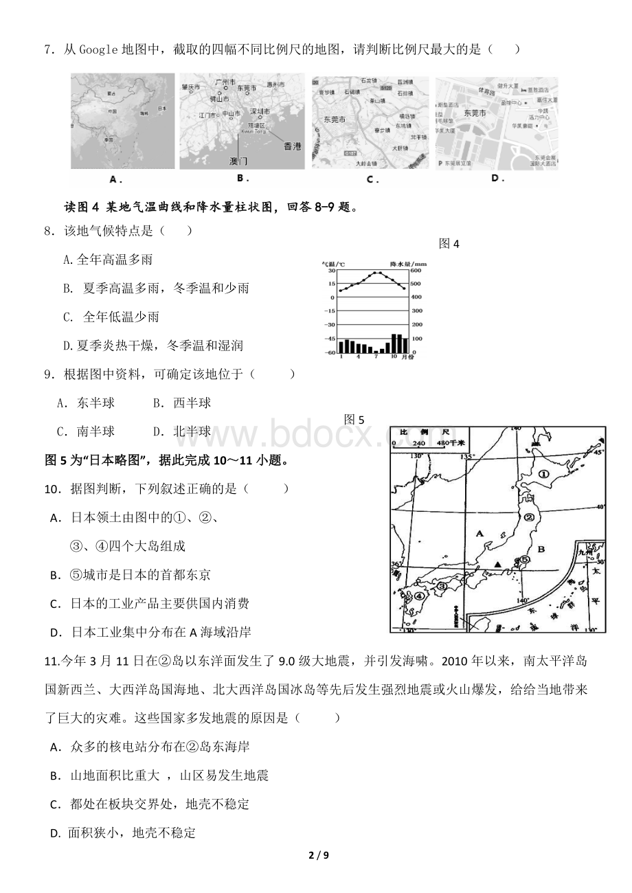 地理中考模拟人教版Word下载.doc_第2页