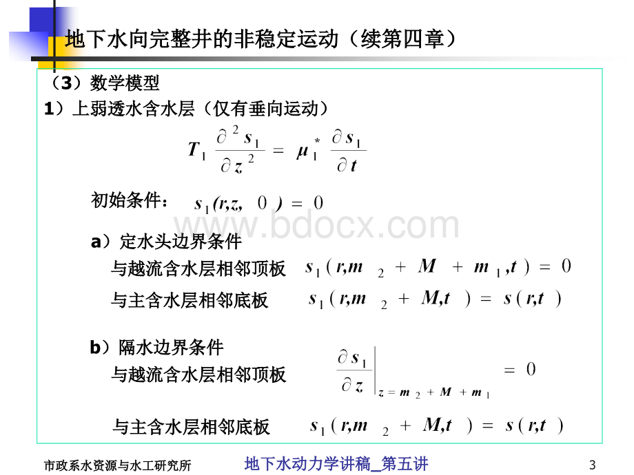 地下水动力学-第五讲.ppt_第3页