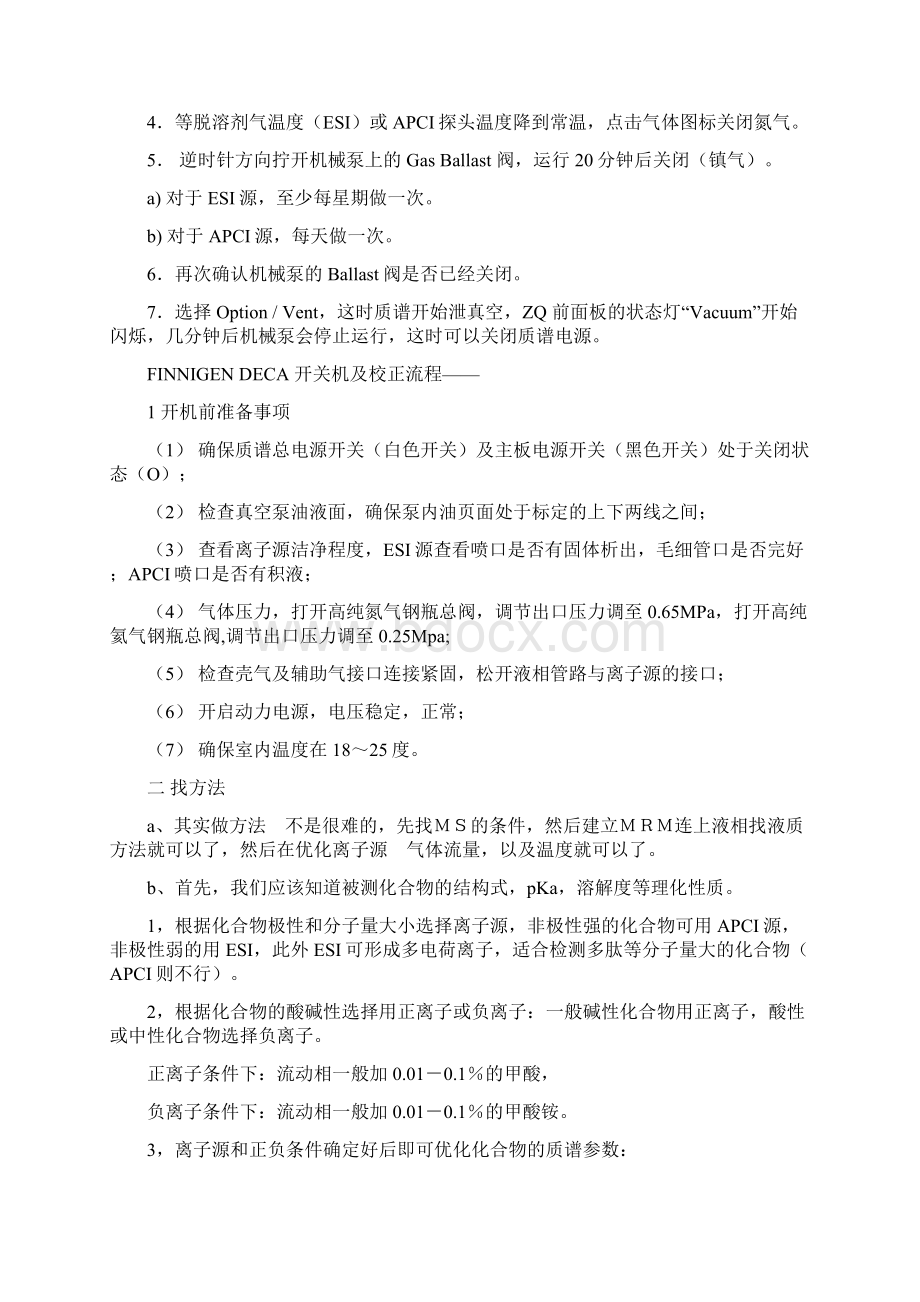 液相色谱串联质谱的小知识知识讲解Word文档格式.docx_第2页