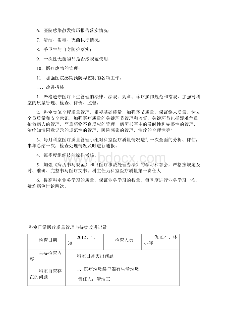 手术室质量与安全管理持续改进记录.docx_第3页