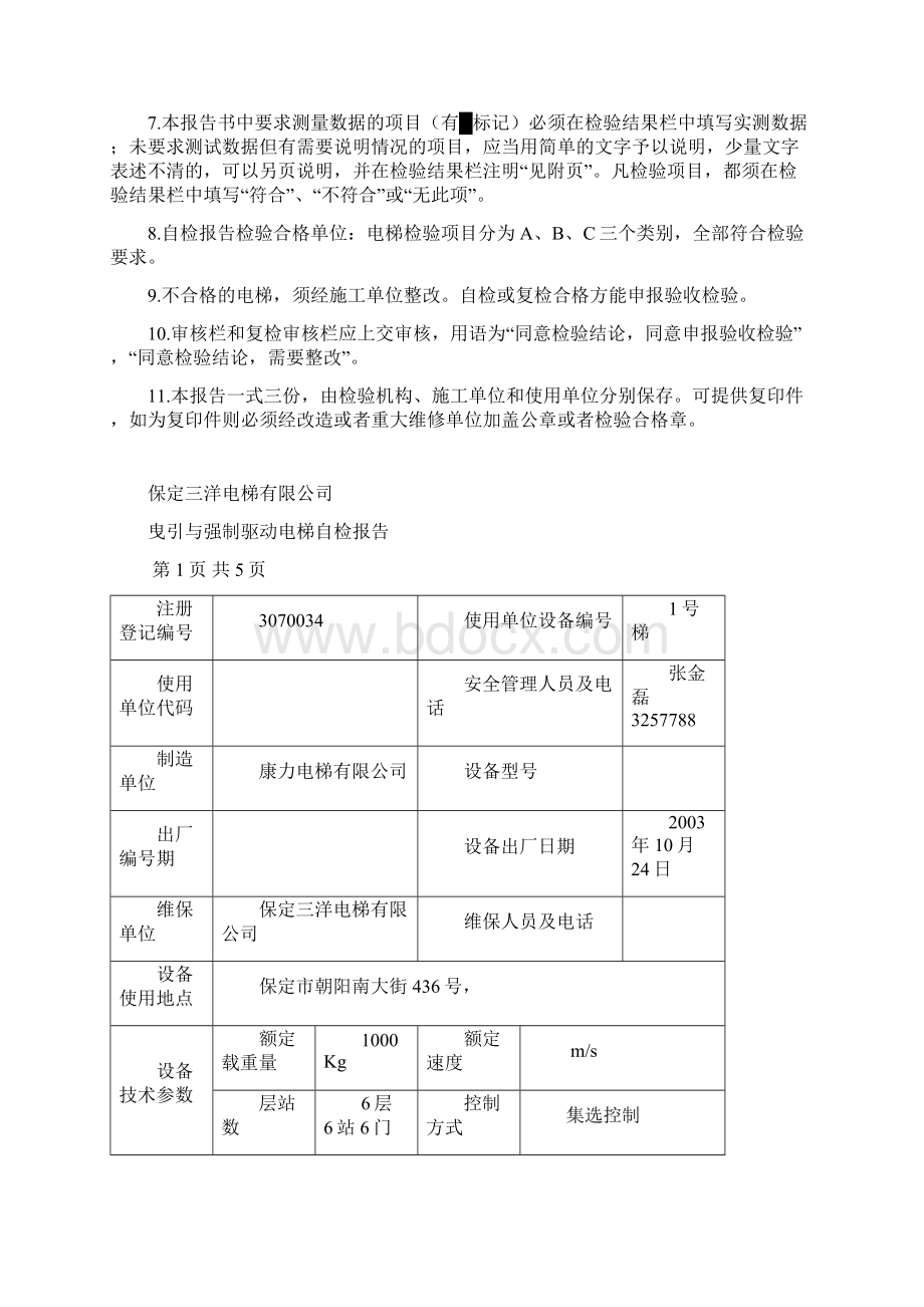 电梯自检报告样本Word下载.docx_第2页