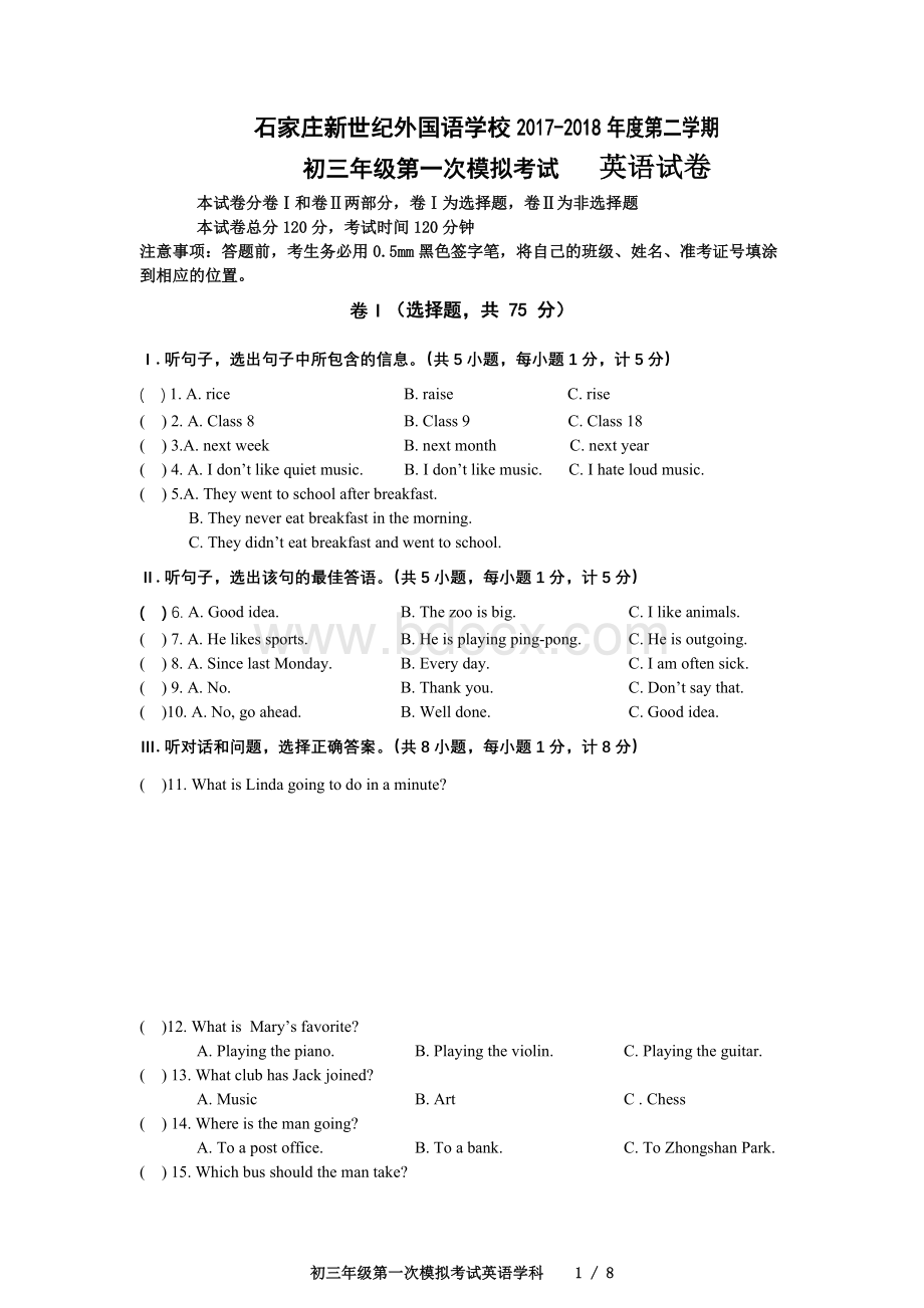 石家庄新世纪外国语学校初三年级第一次模拟考试英语(含答案).docx_第1页