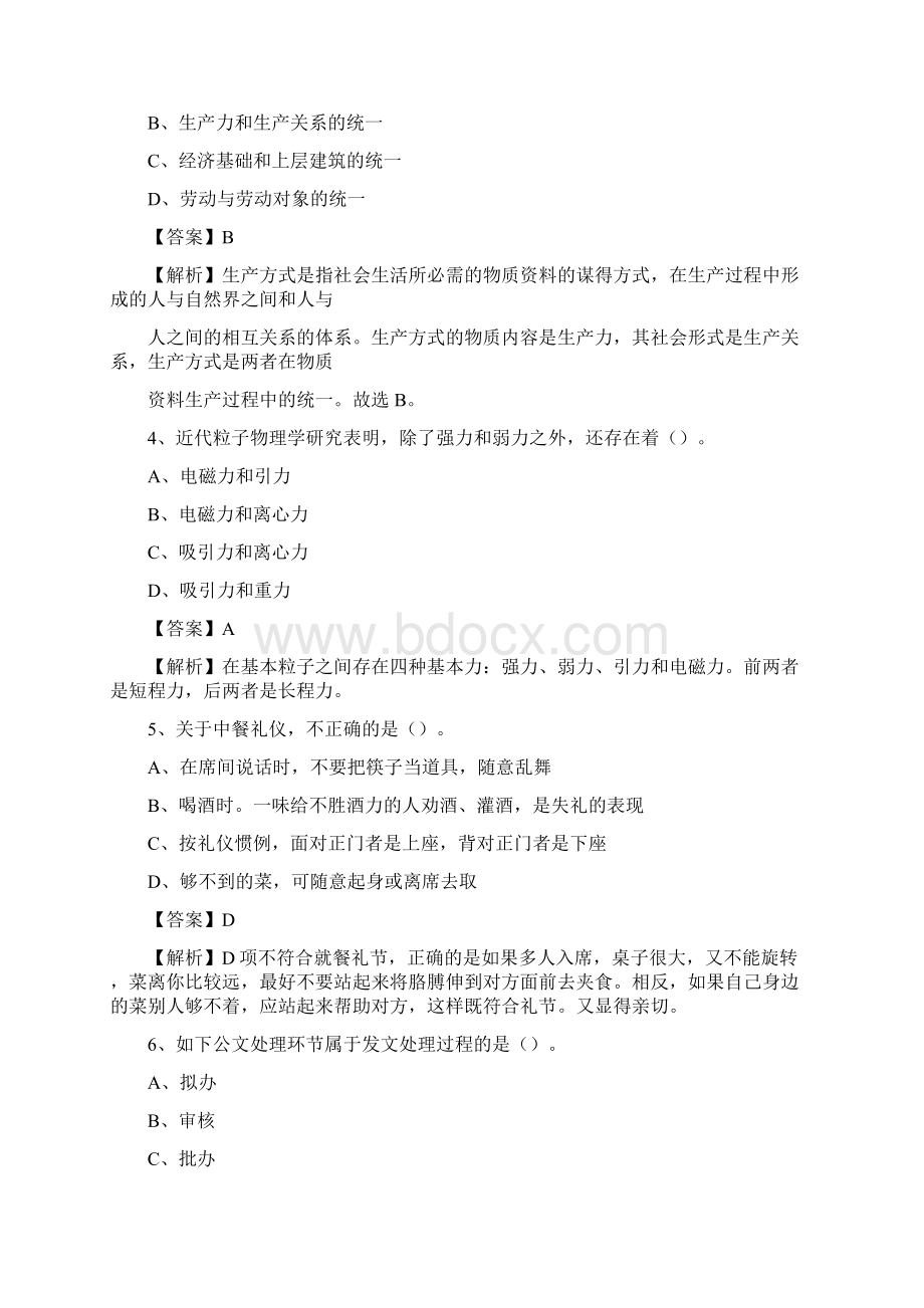 番禺区事业单位招聘城管人员试题及答案Word格式文档下载.docx_第2页