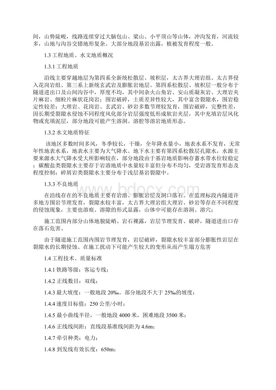 隧道工程衬砌作业监理实施细则Word文档下载推荐.docx_第2页