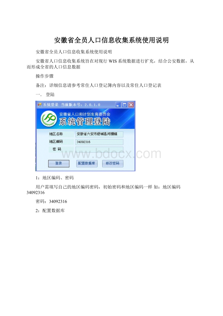 安徽省全员人口信息收集系统使用说明.docx
