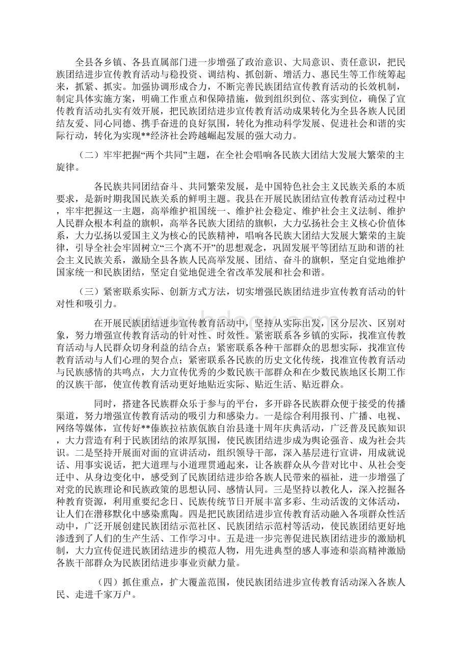 民族团结进步调研报告.docx_第3页