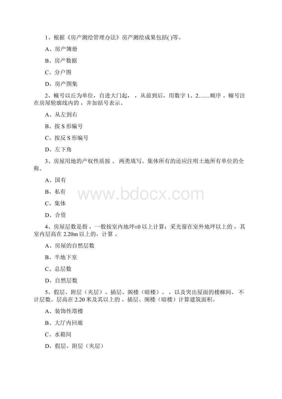 房产测绘业务知识试题答案d.docx_第3页