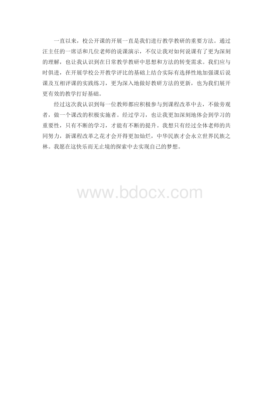 数学教师培训心得Word格式.doc_第2页