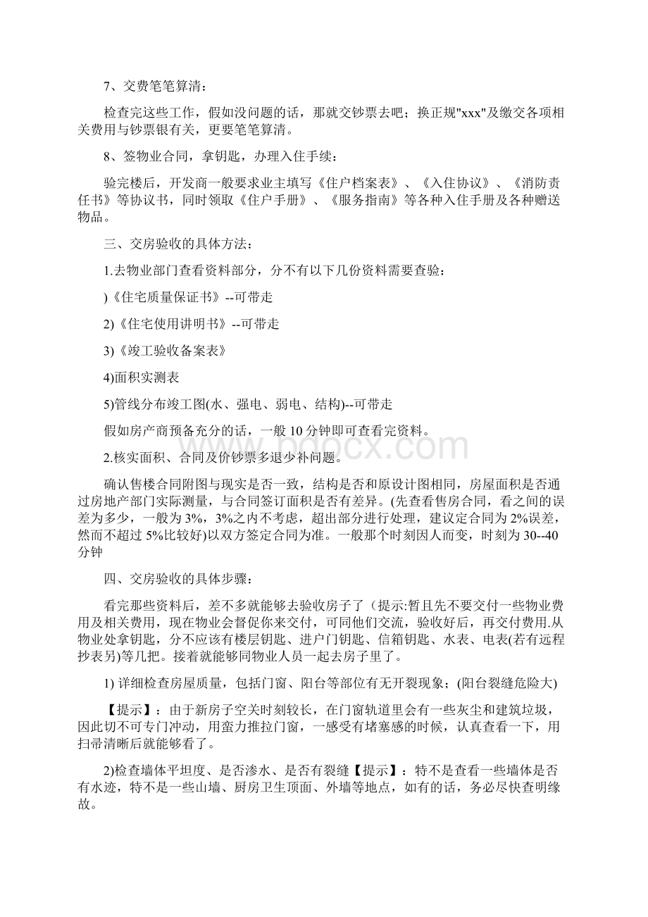 验房到装修完成详细计划流程.docx_第2页