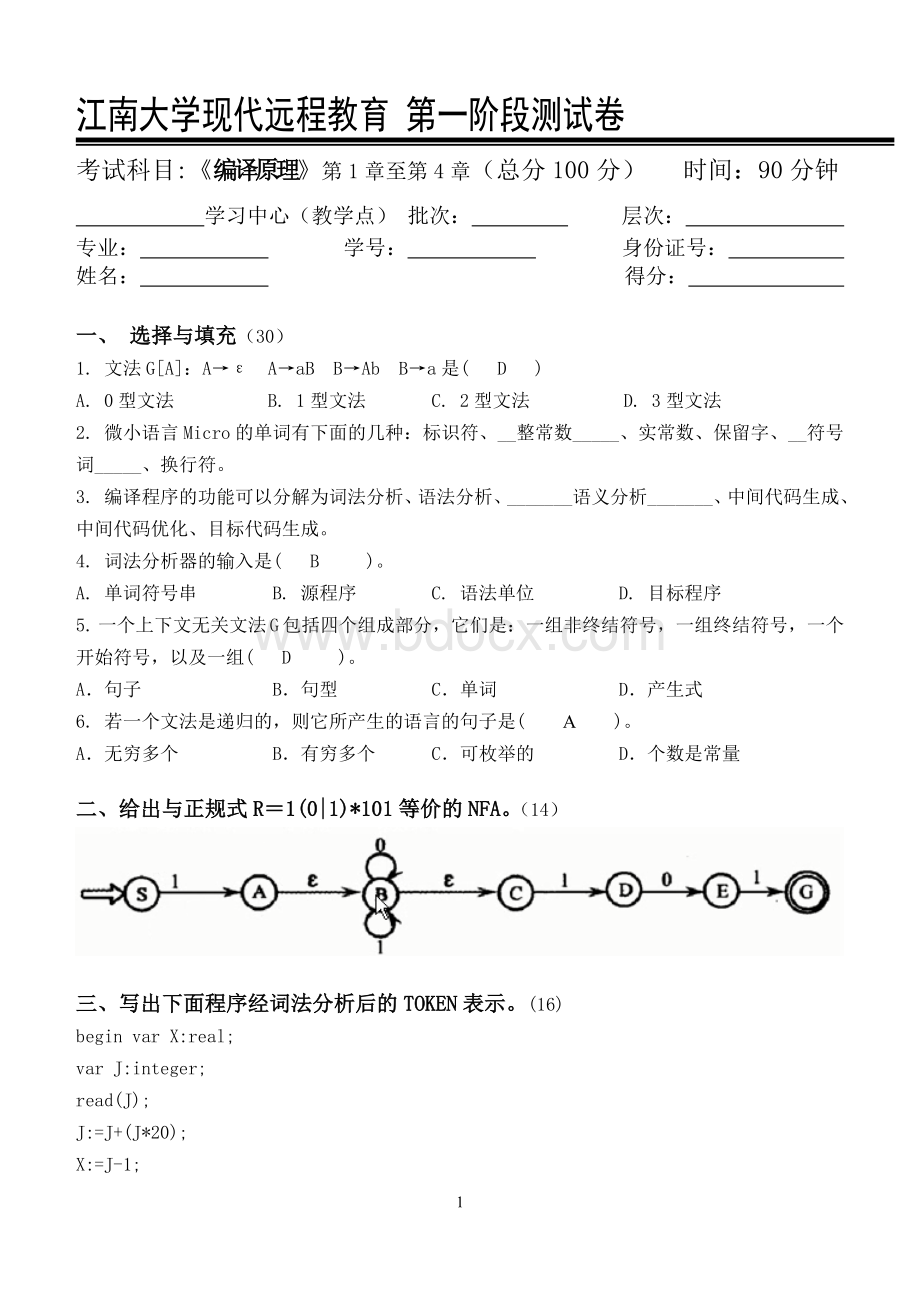 编译原理第1阶段测试题OKWord文档下载推荐.doc