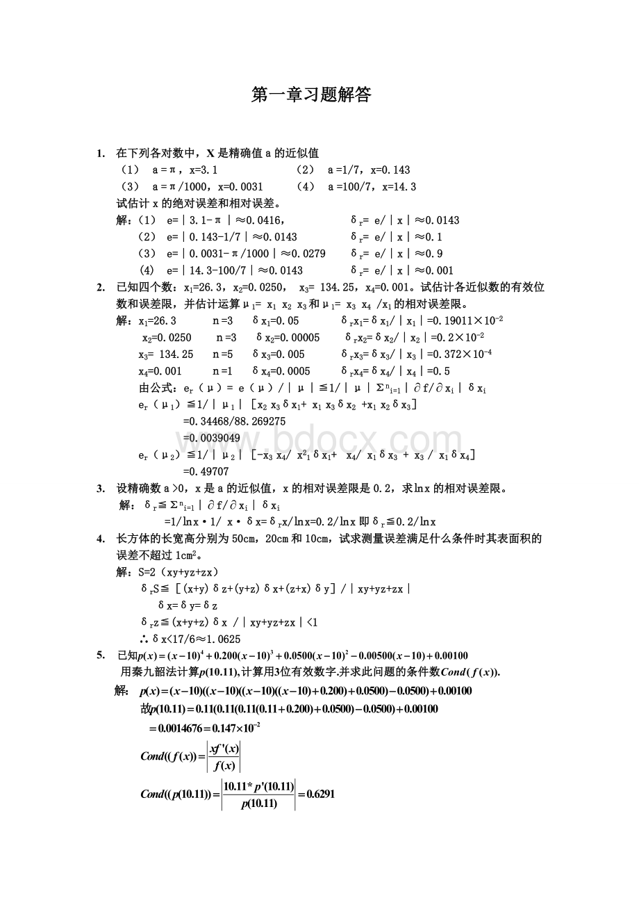 数值分析课后习题答案.doc