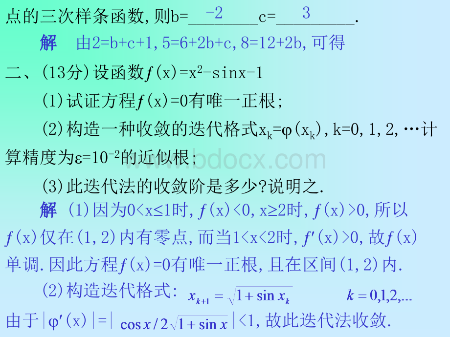 重庆大学研究生数值分析试题解析.ppt_第3页