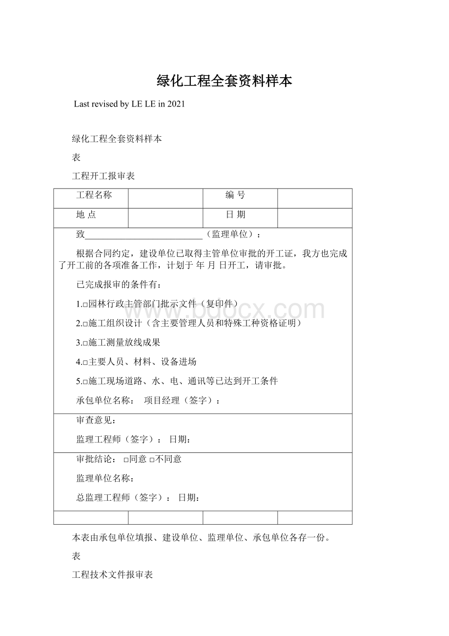 绿化工程全套资料样本.docx_第1页