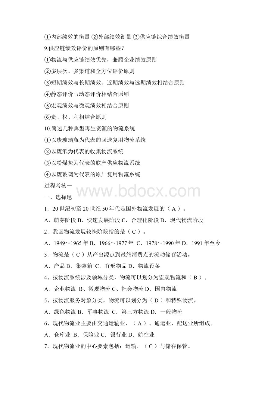 物流与供应链管理期末复习材料docWord文档下载推荐.docx_第3页