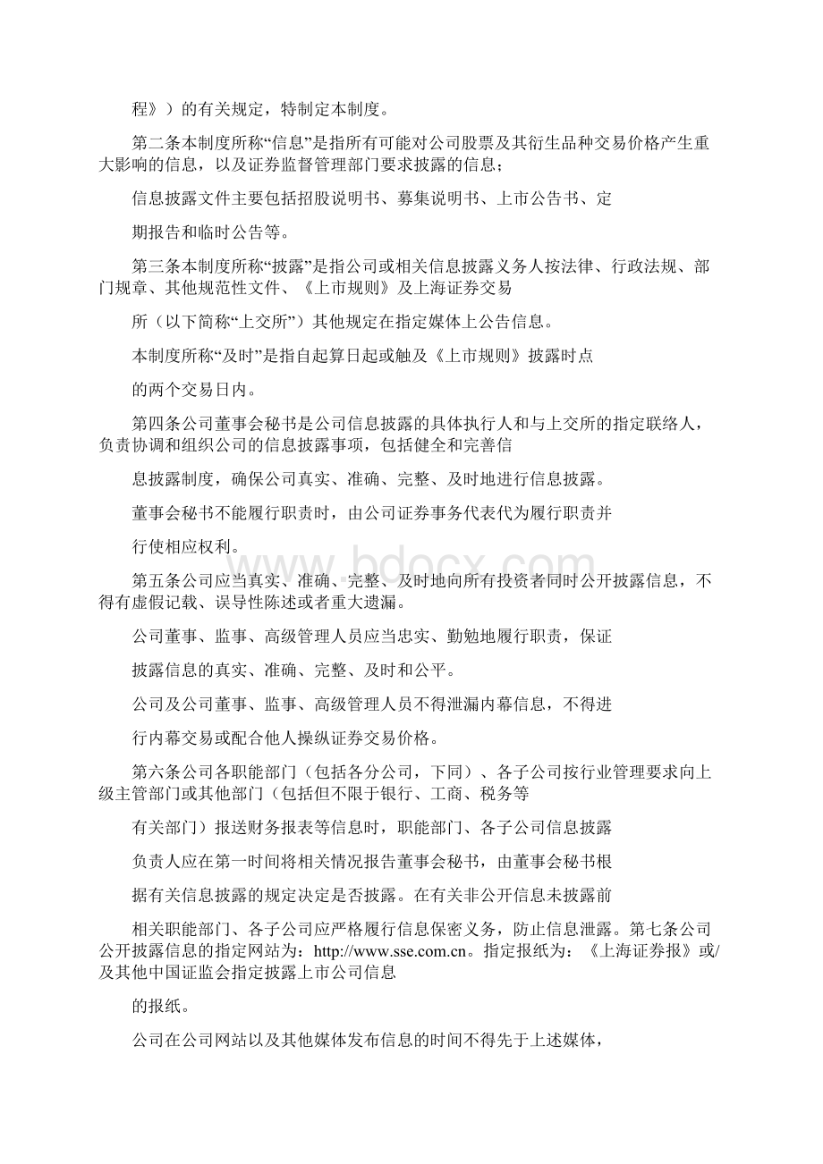 企业微信群管理制度42doc.docx_第3页