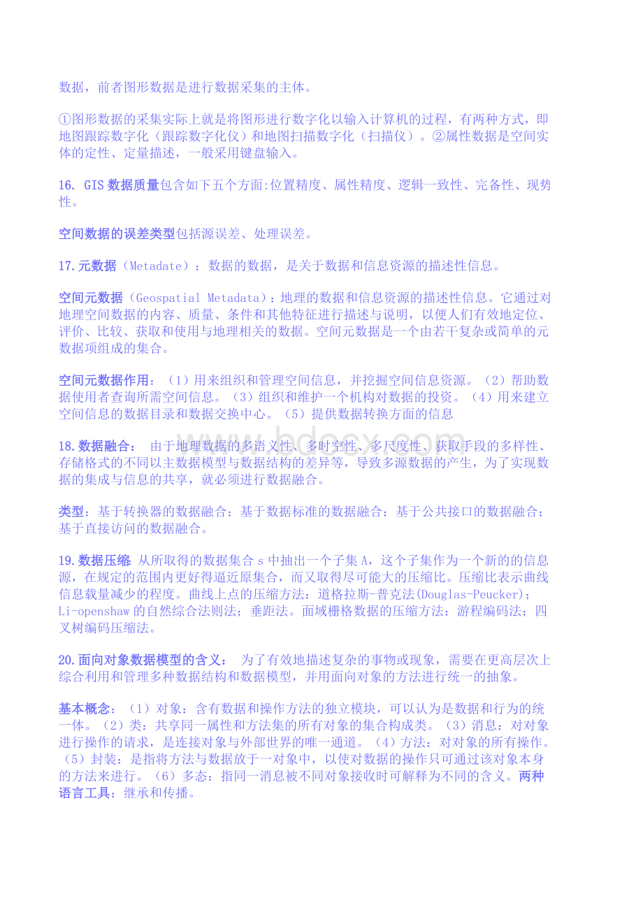 地理信息系统考试复习要点Word下载.doc_第3页