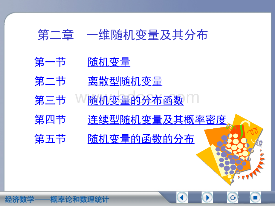 概率论与数理统计--第二章.ppt
