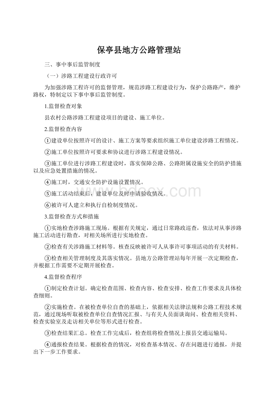 保亭县地方公路管理站Word格式.docx_第1页