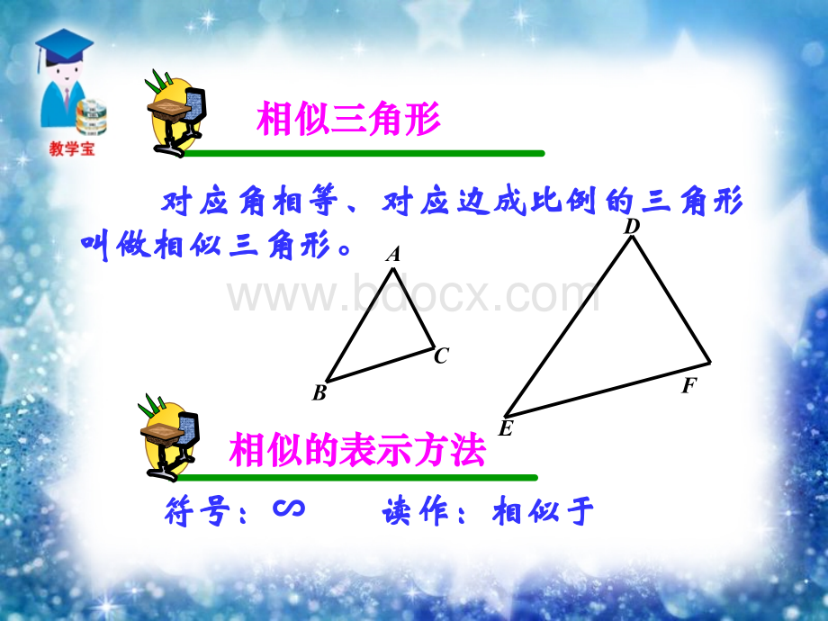 27.2.1相似三角形的判定课件PPT资料.ppt_第2页