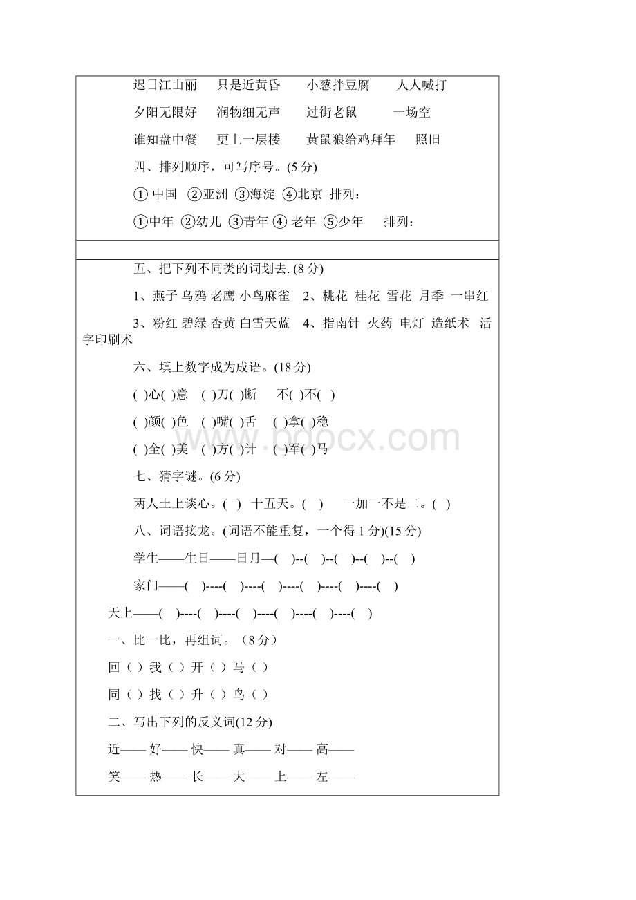 一年级语文基础知识竞赛题Word格式.docx_第3页