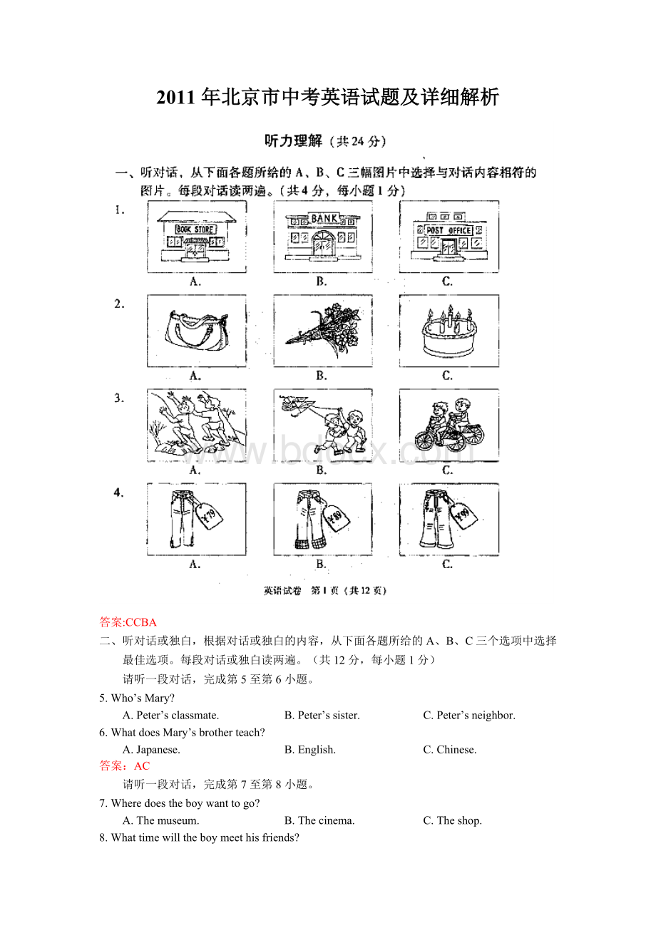 2011年北京中考英语试卷及详细解析(WORD版).doc_第1页