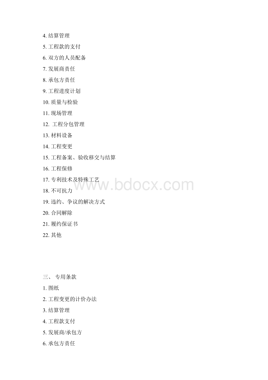 地产一期基坑支护降水及桩基施工合同Word下载.docx_第2页