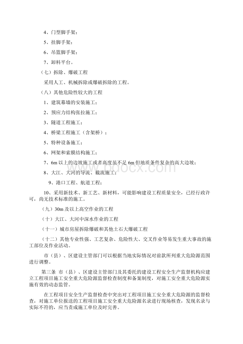 安徽省建设工程重大危险源管理办法.docx_第2页