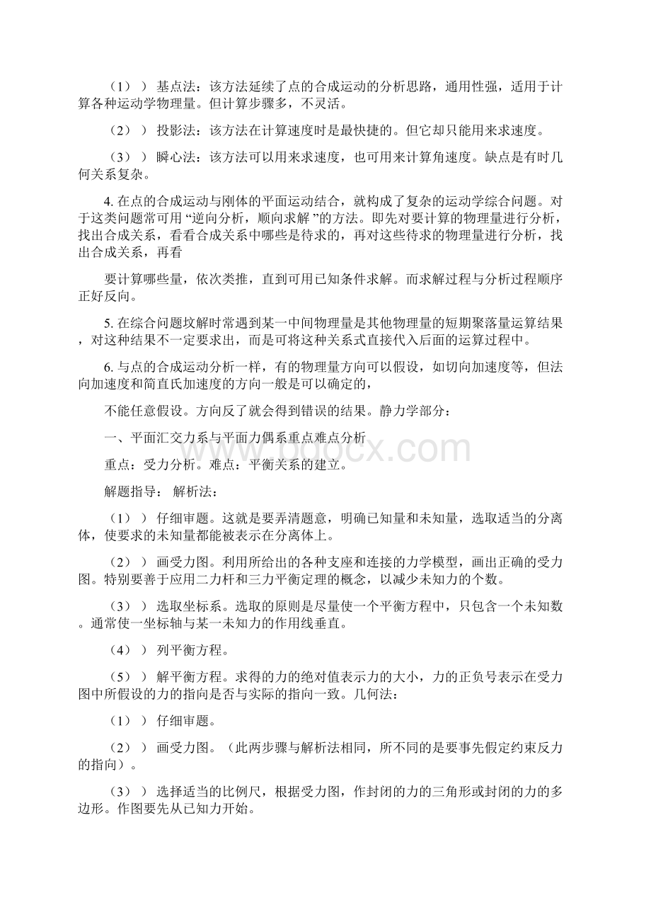 理论力学重难点及相应题解.docx_第3页