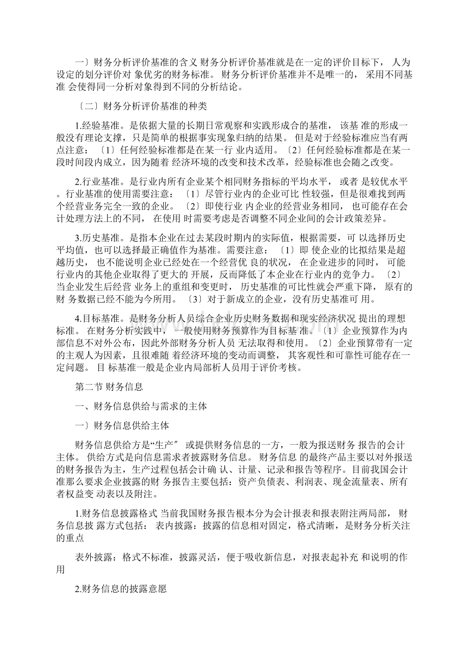 自考财务报表分析重点Word格式.docx_第2页