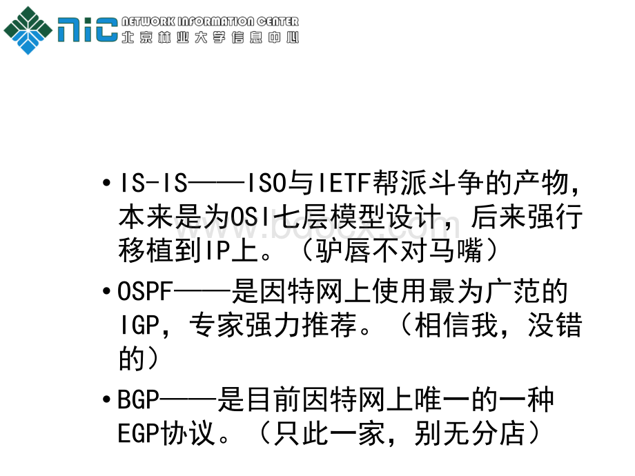 第五课OSPF规划.ppt_第3页