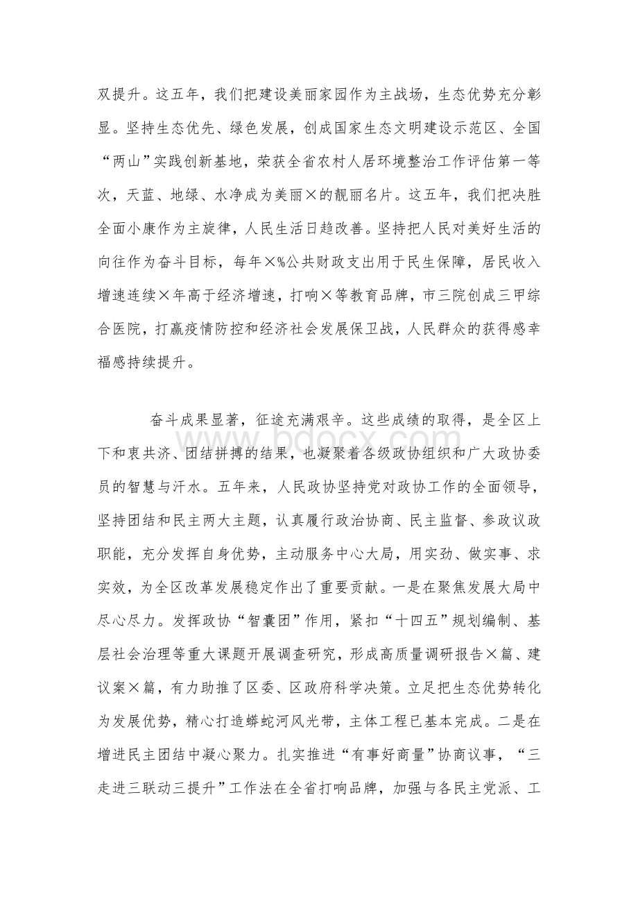 2021年政协委员会第一次会议上的工作规划讲话3280字范文稿.docx_第2页