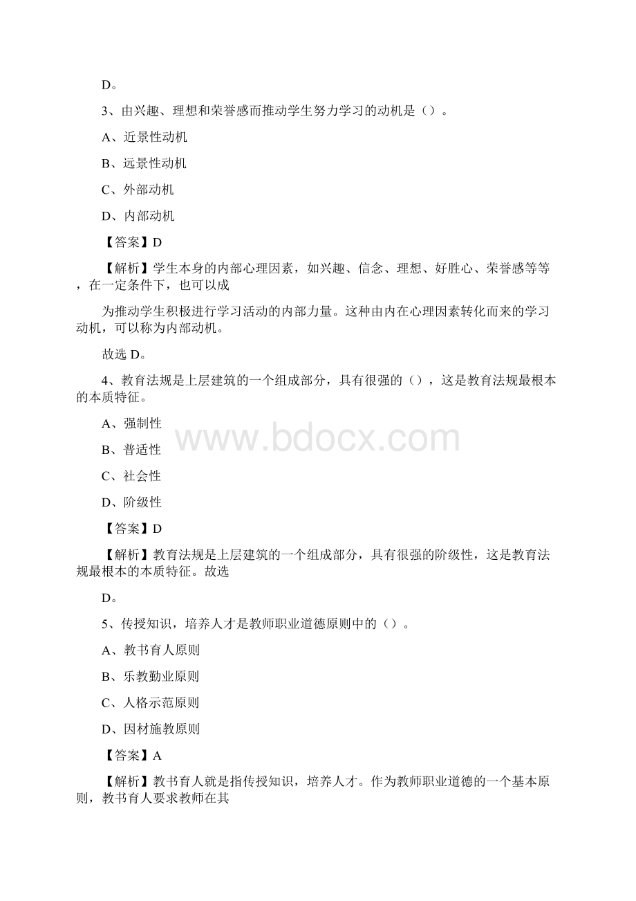 河南省新乡市辉县市教师招聘《教育学教育心理教师法》真题.docx_第2页