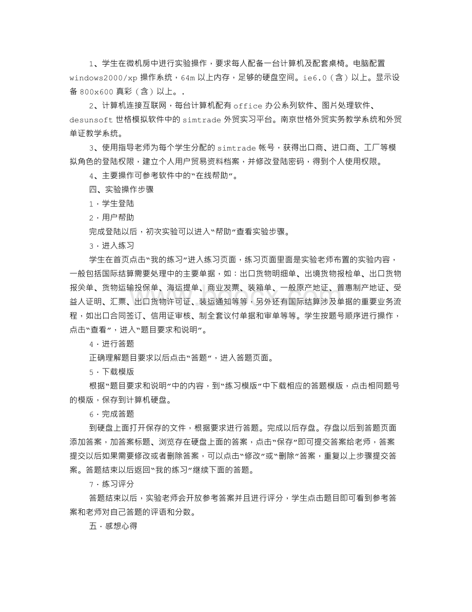 国际贸易实务实训报告.doc_第2页