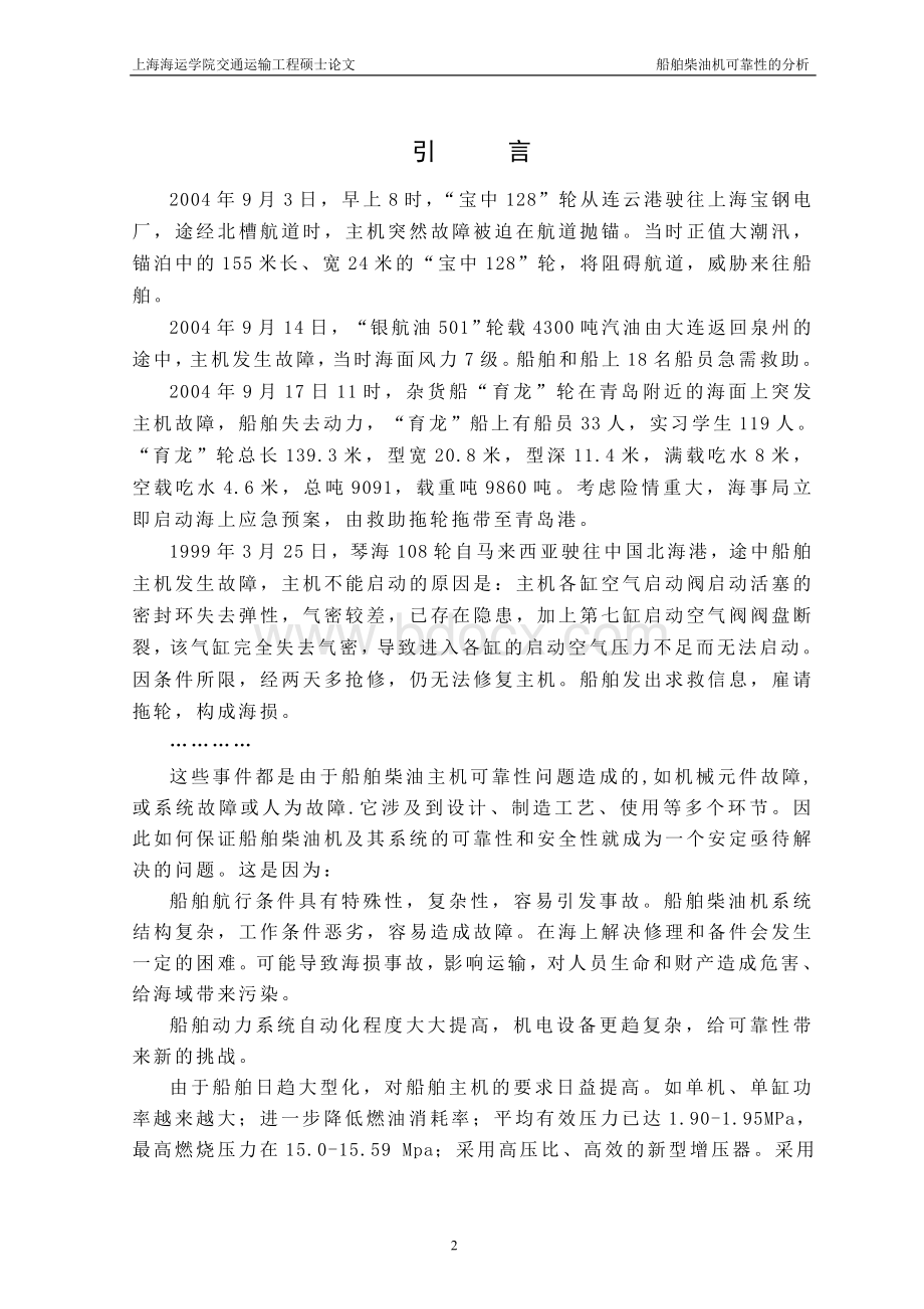 船舶柴油机可靠性分析.doc_第2页