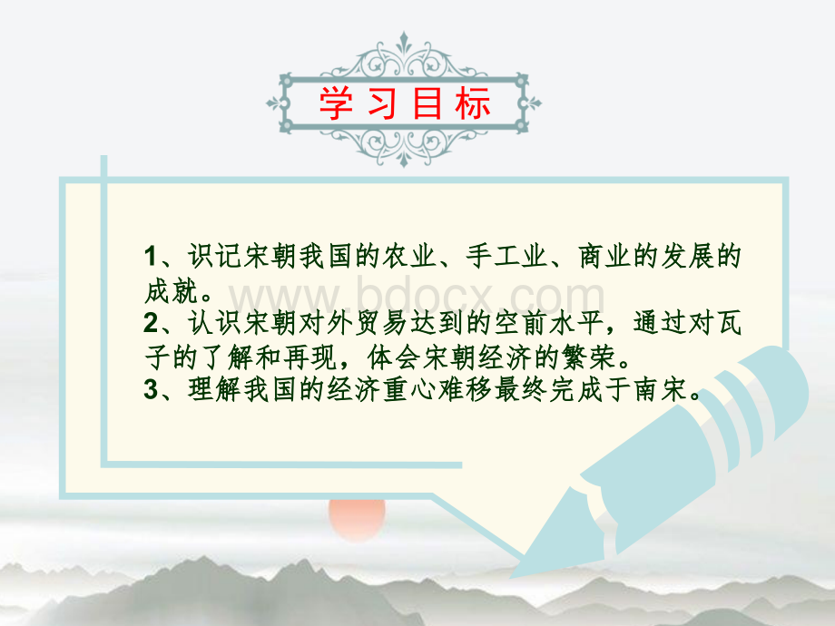 课件1：宋代经济的发展.ppt_第3页