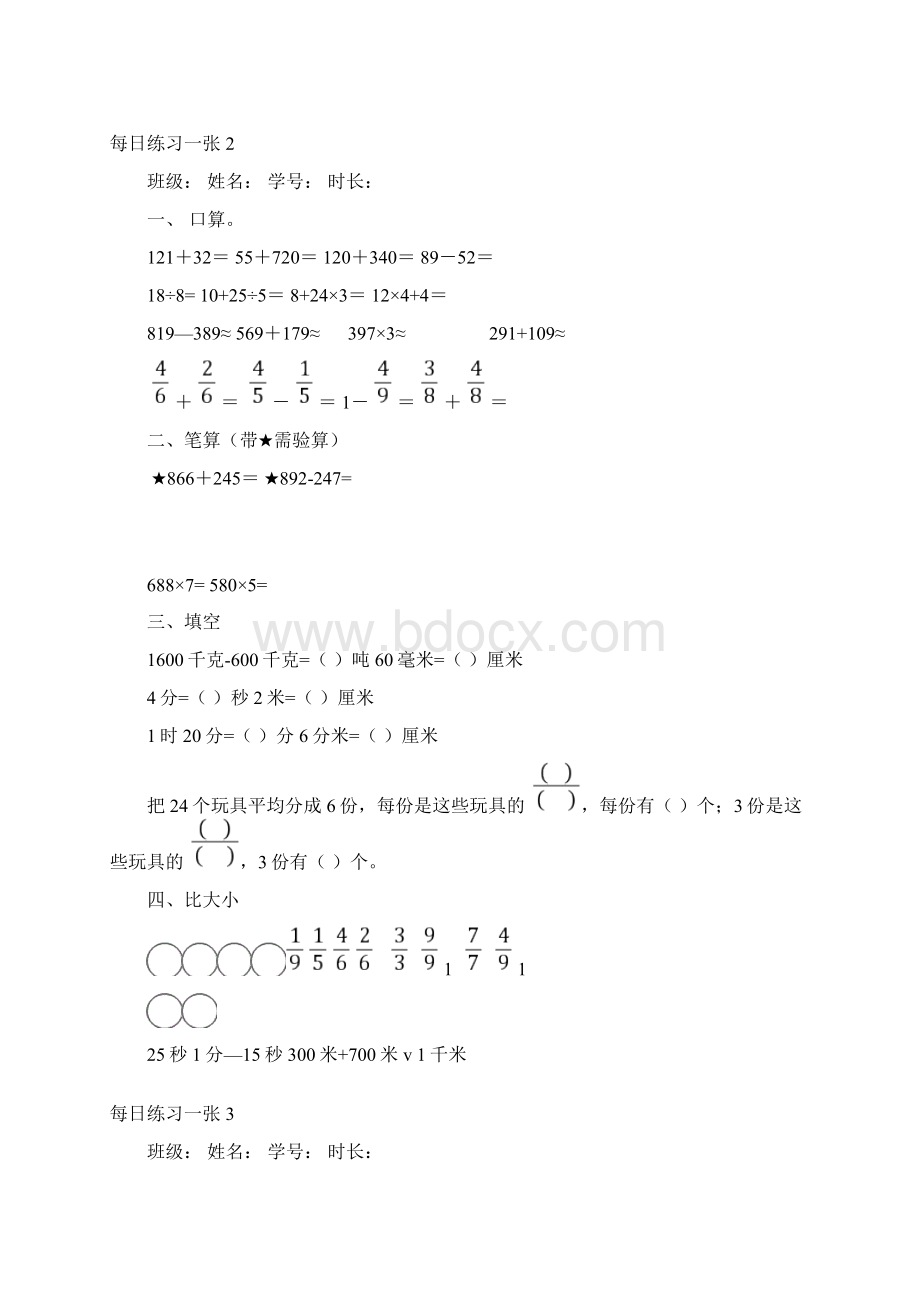 小学三年级数学口算计算题每日一练doc.docx_第2页