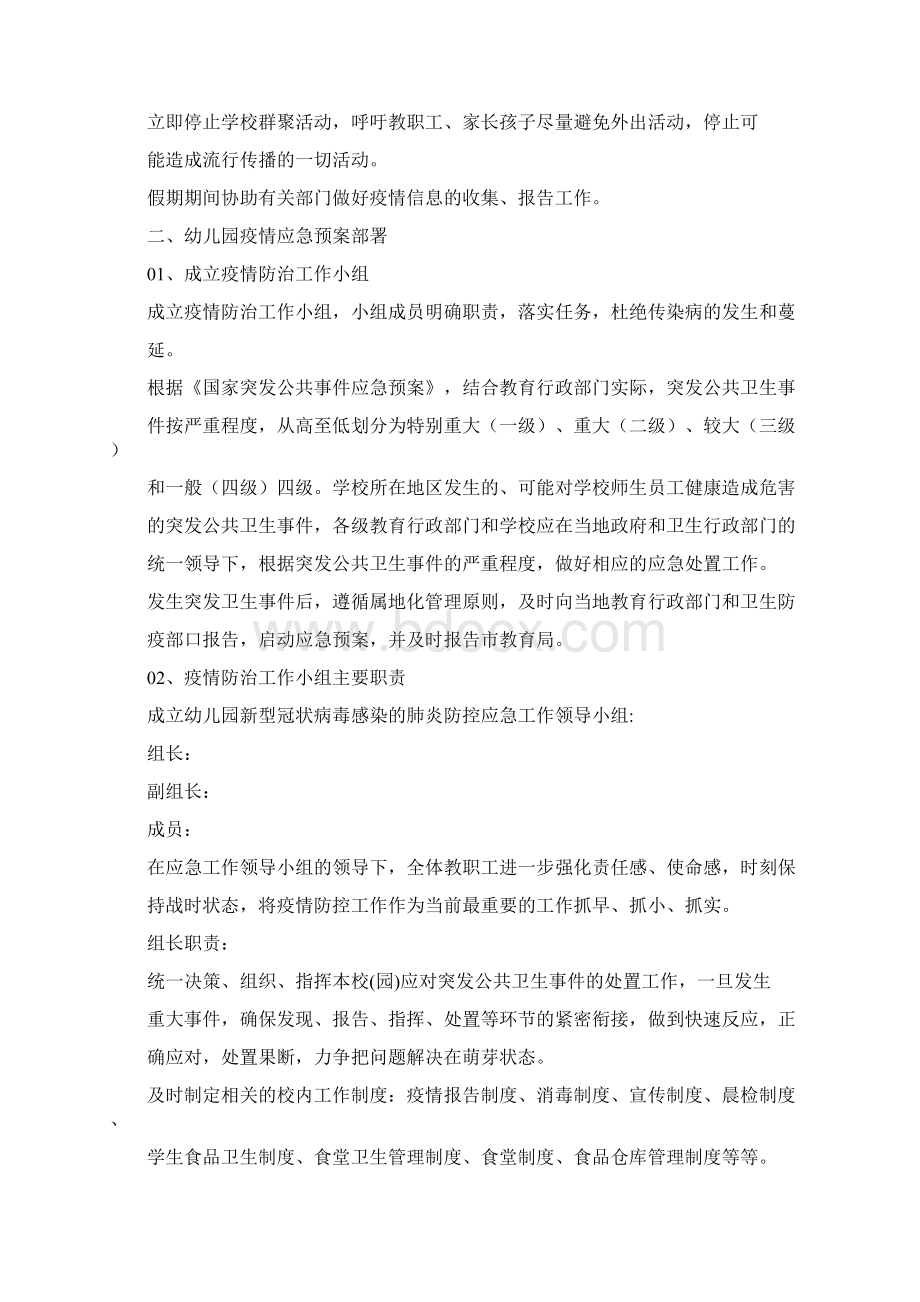 XX幼儿园疫情防控应急工作流程.docx_第2页