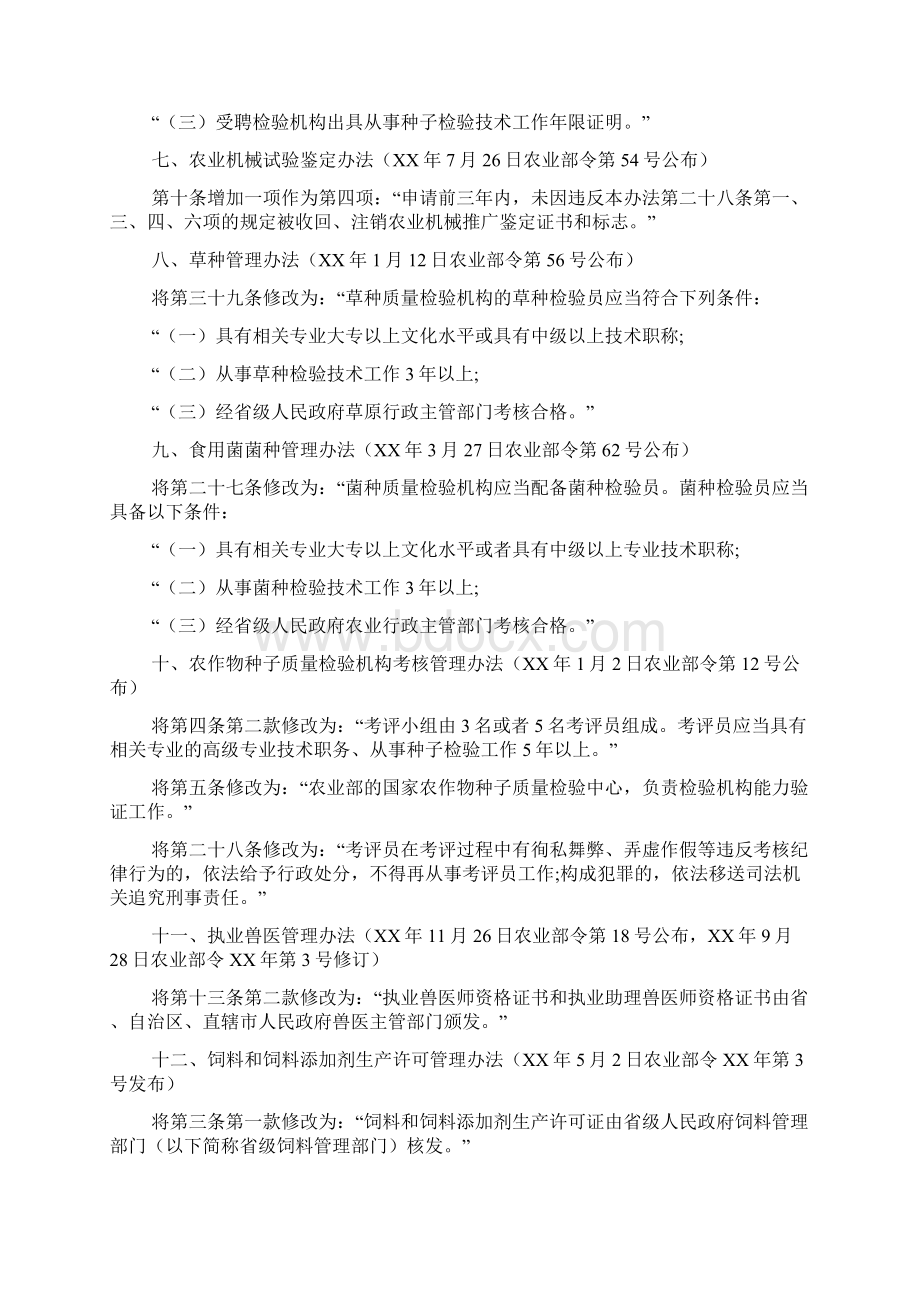 农业部关于修订部分规章的决定文档Word文档格式.docx_第3页