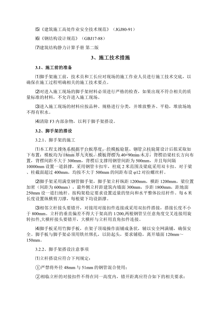 内支撑脚手架施工方案.docx_第2页