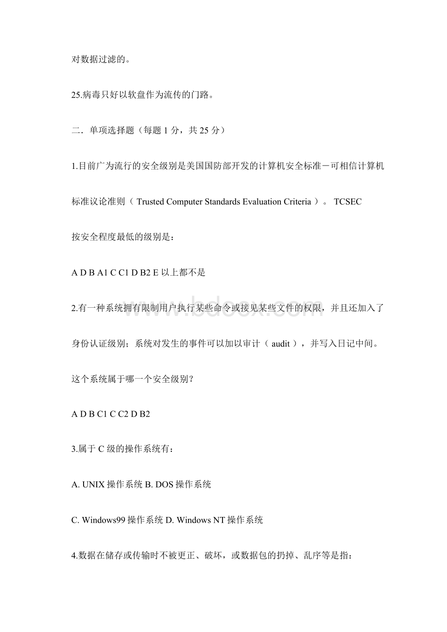 网络安全试题Word格式文档下载.docx_第3页