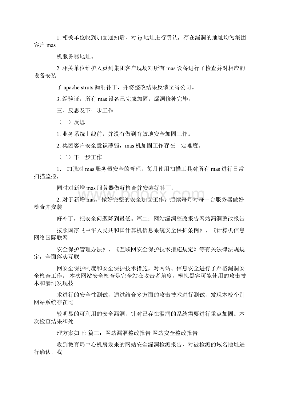 服务器安全整改报告docWord文档格式.docx_第2页