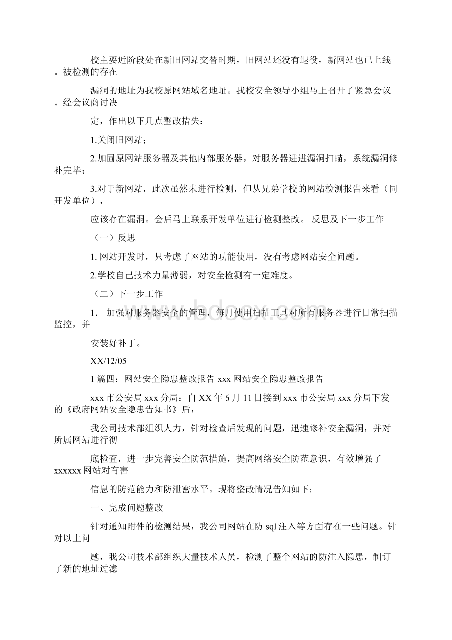 服务器安全整改报告docWord文档格式.docx_第3页