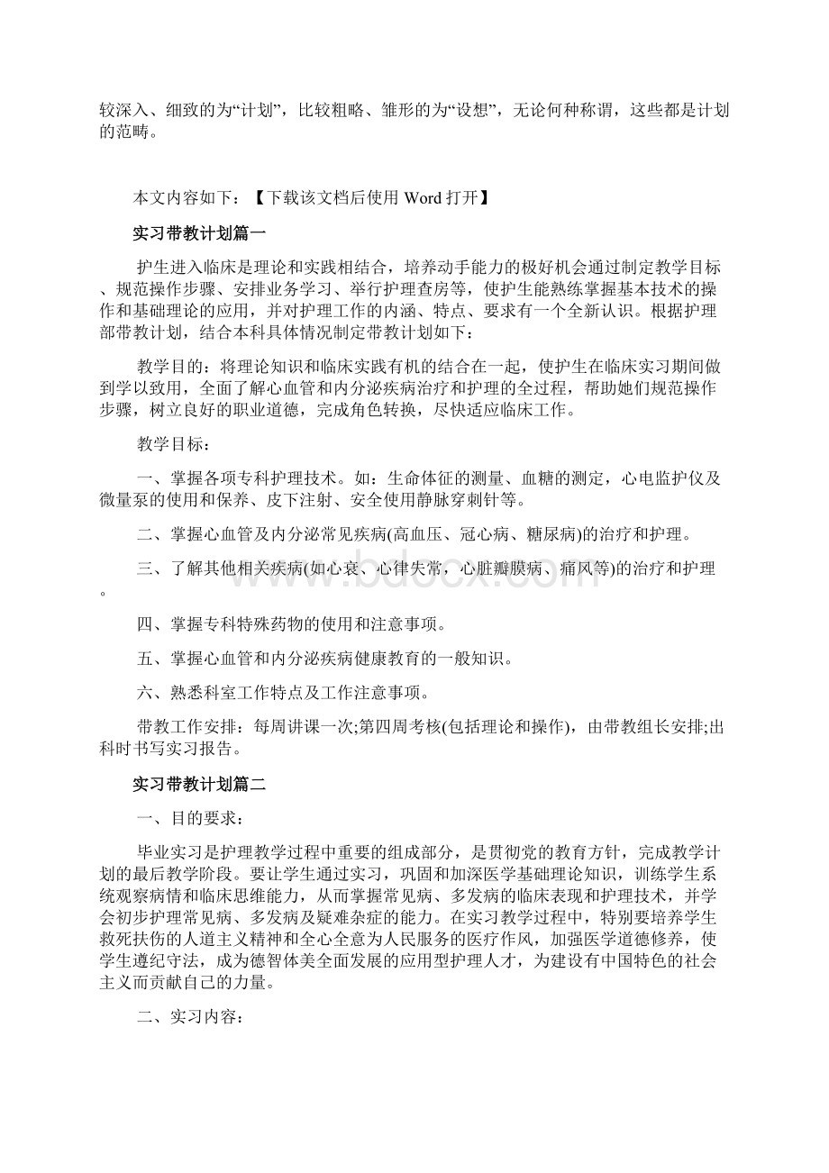 实习带教计划文档Word文档下载推荐.docx_第2页