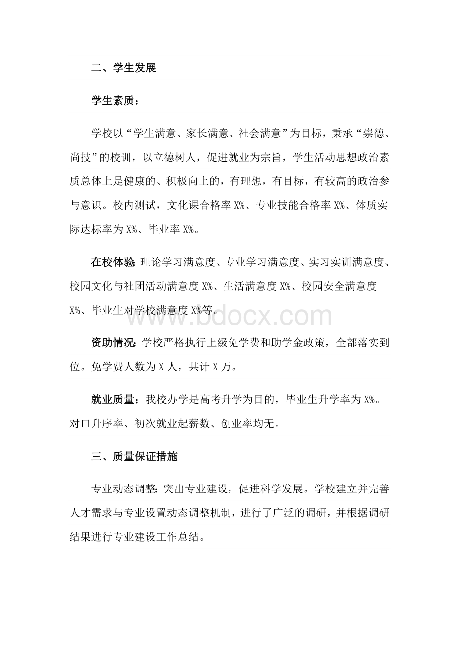 艺术学校中等职业教育质量年度报告范文稿Word下载.docx_第2页