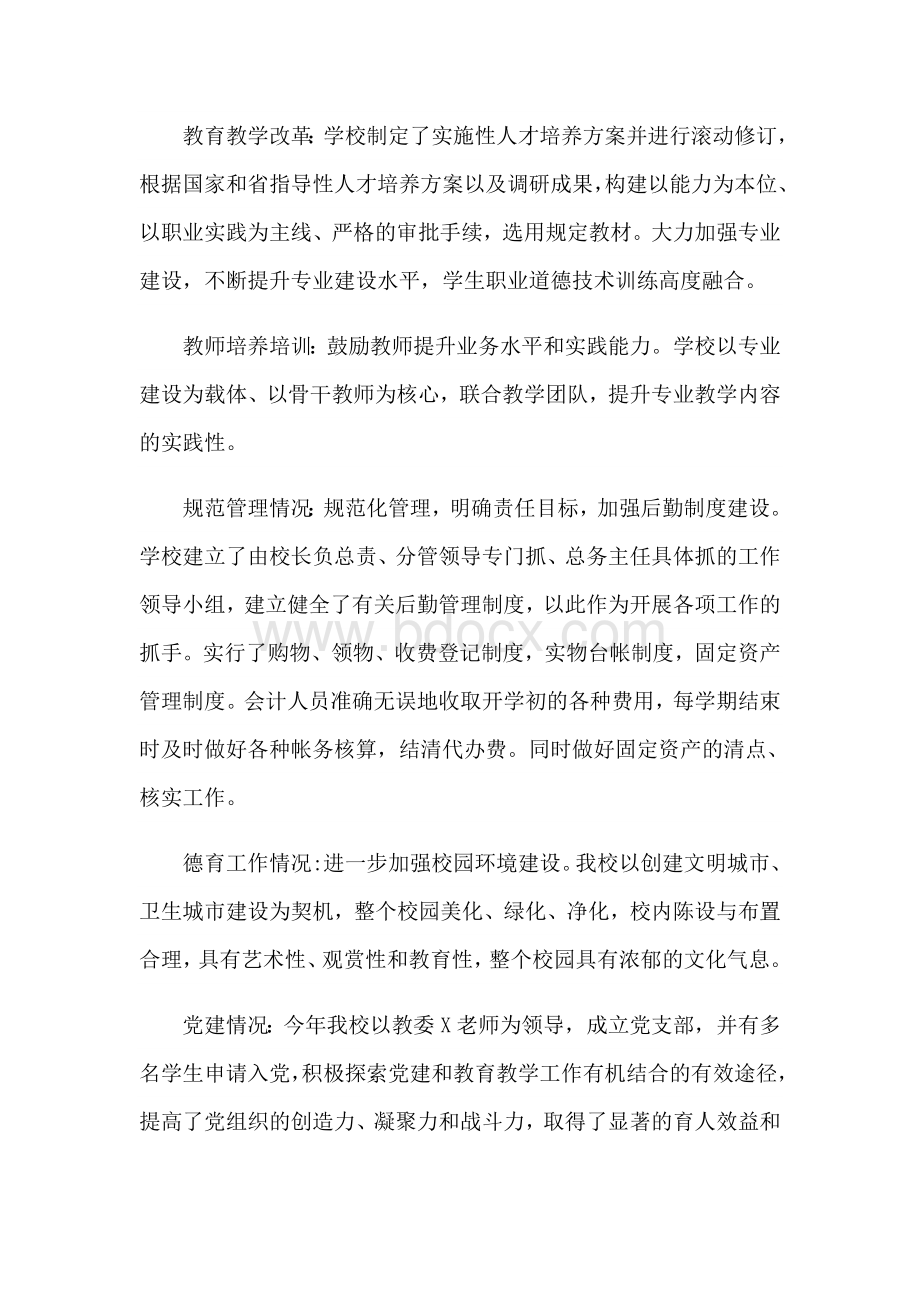 艺术学校中等职业教育质量年度报告范文稿Word下载.docx_第3页