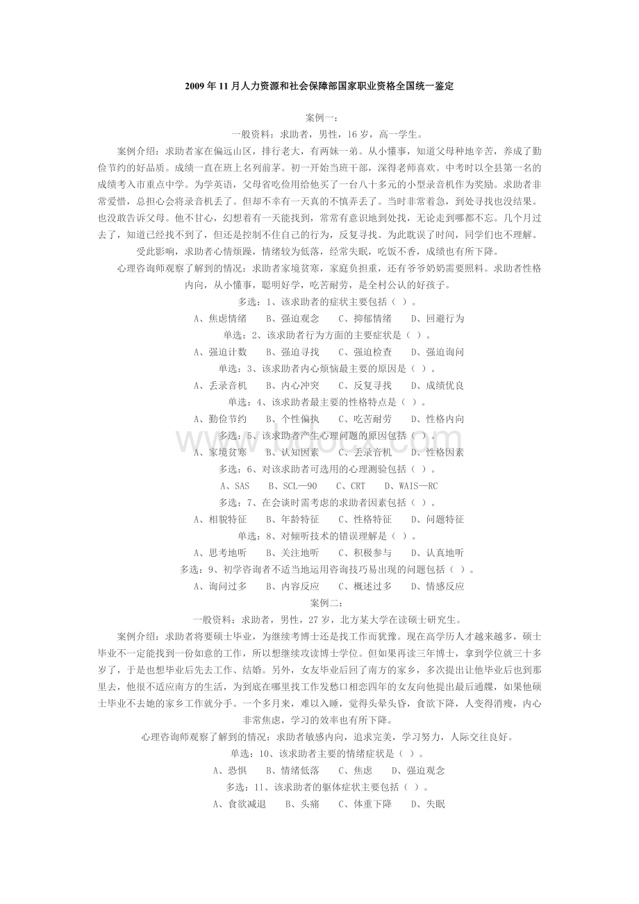 心理咨询师三级试题Word文件下载.doc_第1页