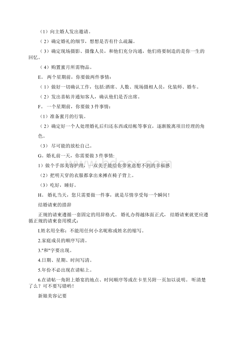 结婚都需要准备什么东西Word格式.docx_第2页