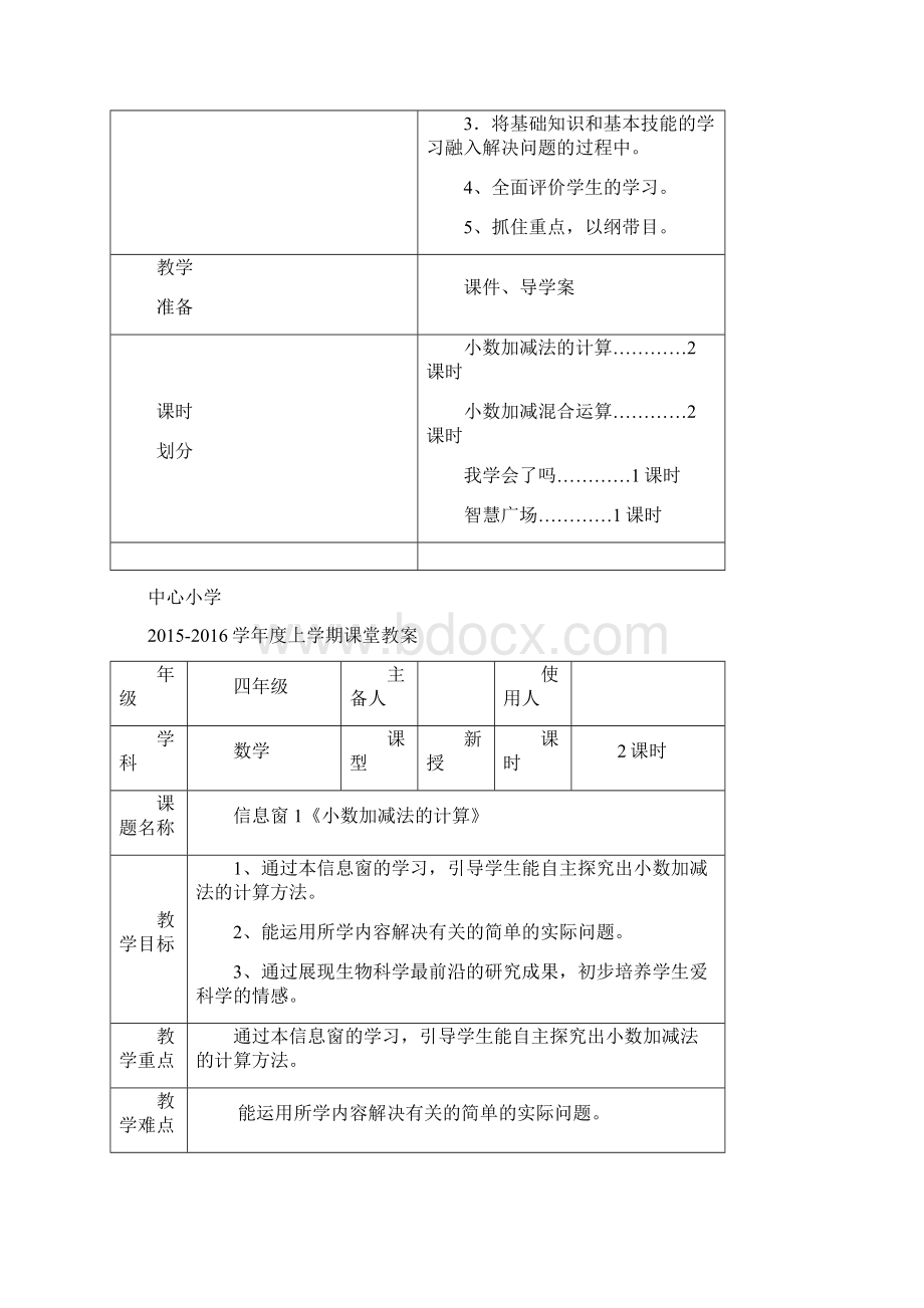 青岛版数学四年级下册第七单元教案.docx_第2页